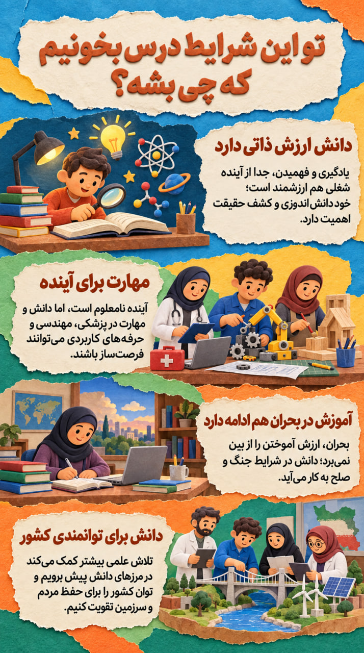 پوستر درس‌خواندن در روزهای نامعلوم
