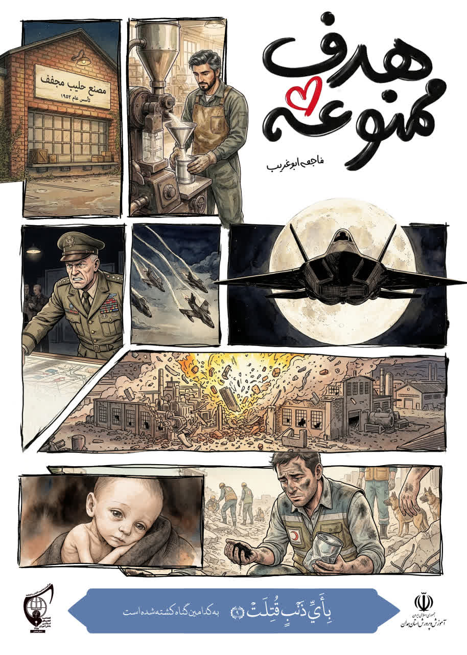 پوستر هدف ممنوعه