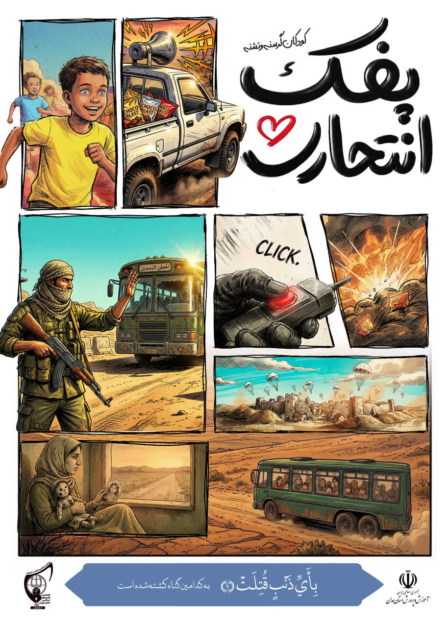 پوستر پفک انتحاری