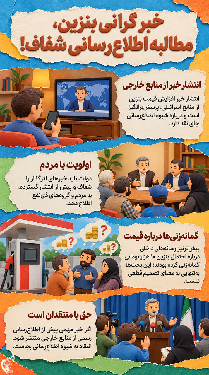 تصویر چرا خبر گرانی بنزین؟