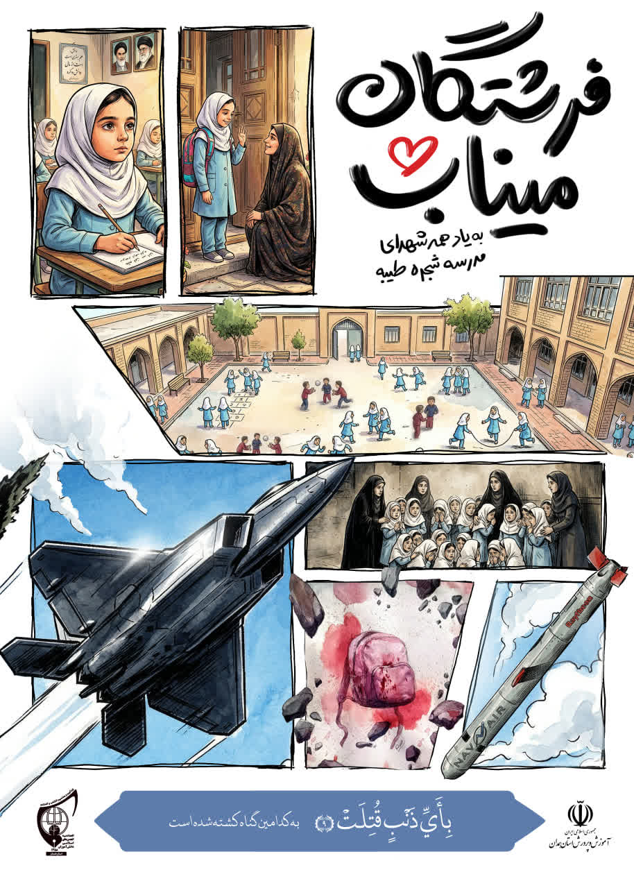 تصویر فرشتگان میناب