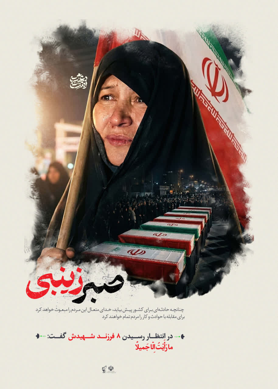 کمیک صبر زینبی