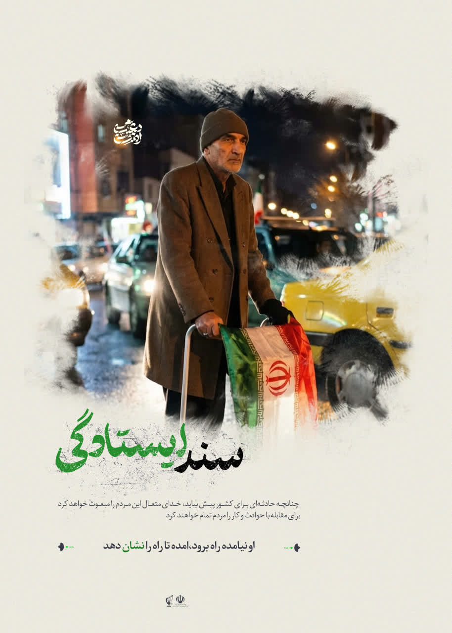کمیک سند ایستادگی